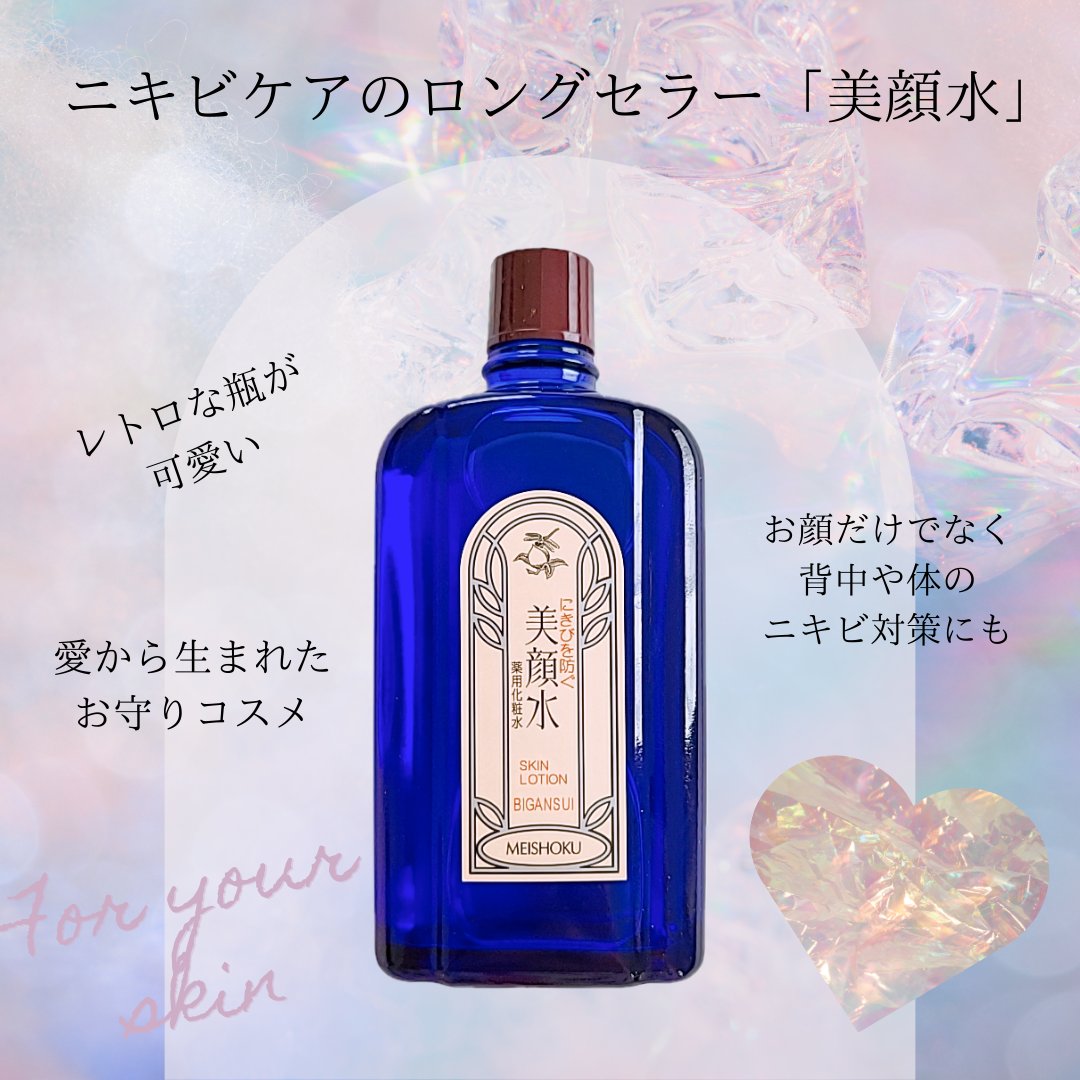 明色美顔水 薬用化粧水/美顔/化粧水を使ったクチコミ（1枚目）