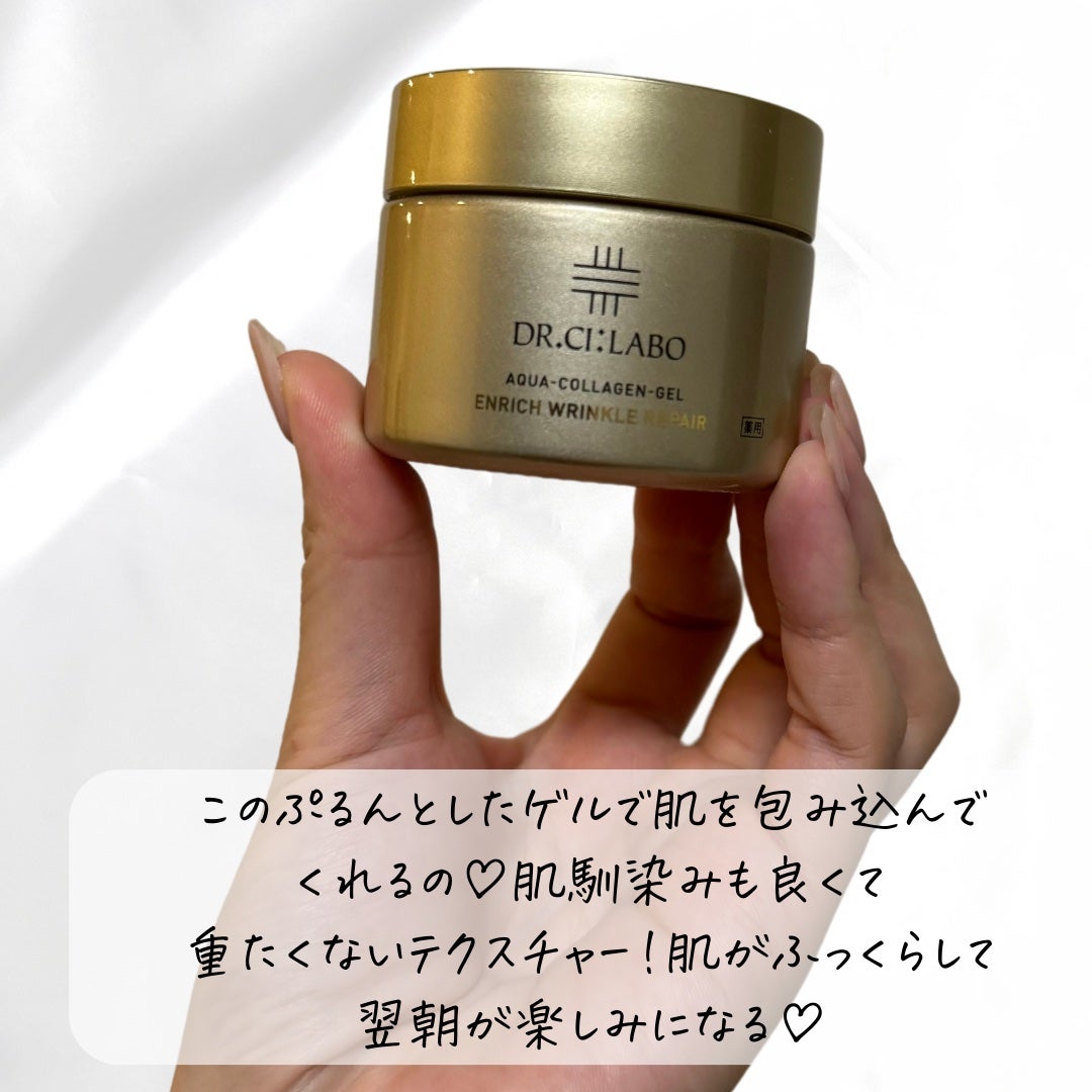 薬用アクアコラーゲンゲル エンリッチリンクルリペア/ドクターシーラボⓇ/フェイスクリームを使ったクチコミ(5枚目)