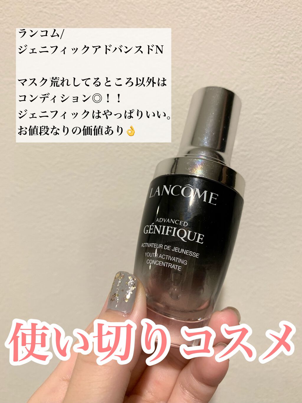 ジェニフィック アドバンスト N/LANCOME/美容液を使ったクチコミ(1枚目)
