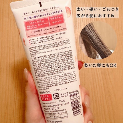 しっとりまとまるヘアクリーム /モモリ/ヘアミルクを使ったクチコミ(3枚目)
