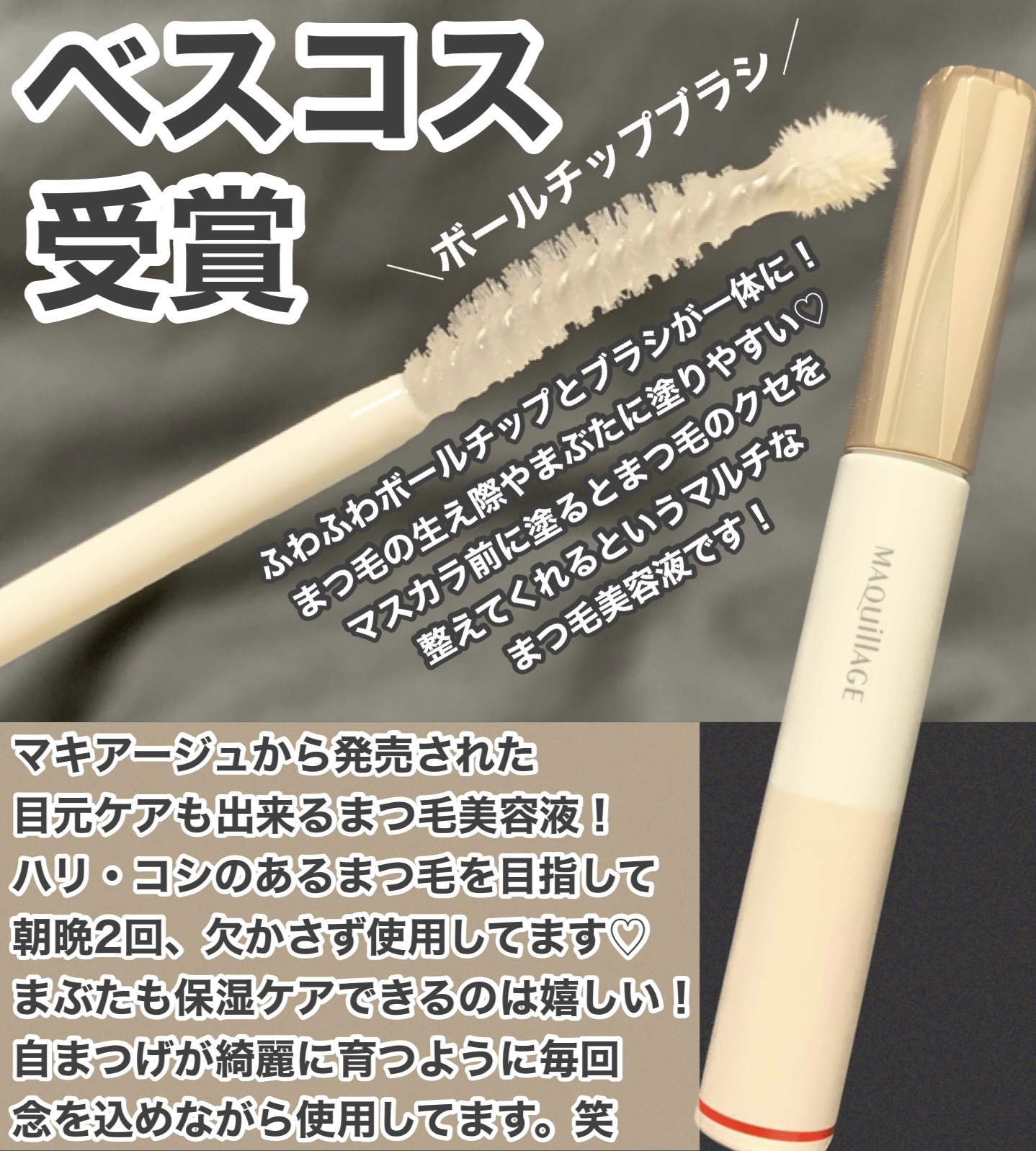 ドラマティックアイラッシュエッセンス/マキアージュ/まつげ美容液を使ったクチコミ（2枚目）