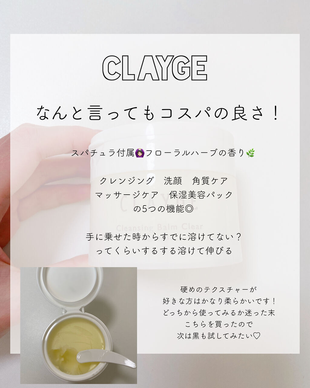 クレージュ クレンジングバーム クリアN/CLAYGE/クレンジングバームを使ったクチコミ（3枚目）