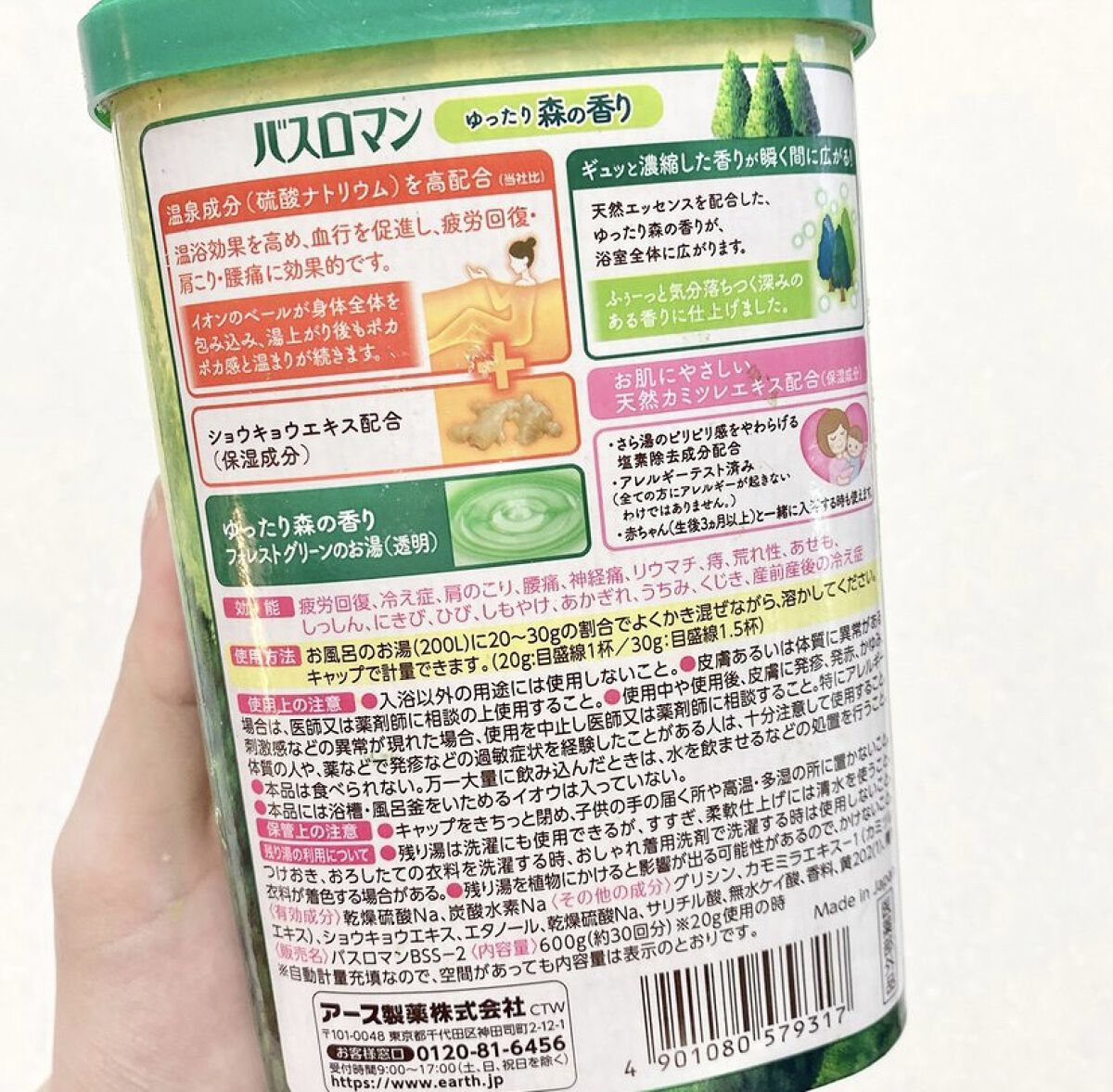 バスロマン 森林温浴/バスロマン/入浴剤を使ったクチコミ（2枚目）