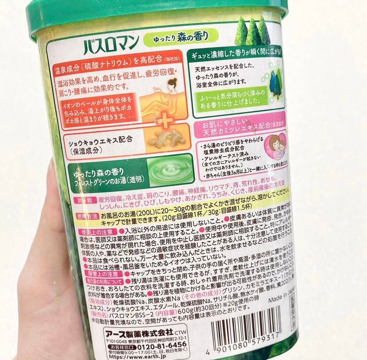 バスロマン 森林温浴/バスロマン/入浴剤を使ったクチコミ(2枚目)