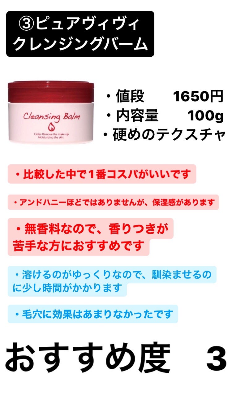 クレンジングバーム/ピュアヴィヴィ/クレンジングバームを使ったクチコミ(4枚目)