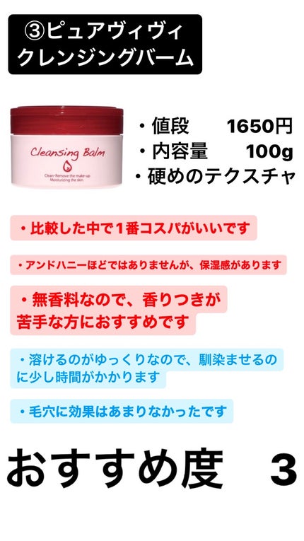 クレンジングバーム/ピュアヴィヴィ/クレンジングバームを使ったクチコミ(4枚目)