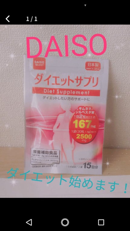 ダイエットサプリ/DAISO/ボディサプリメントを使ったクチコミ(1枚目)