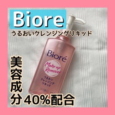 うるおいクレンジングリキッド 本体 230ml/ビオレ/クレンジングウォーターを使ったクチコミ（1枚目）