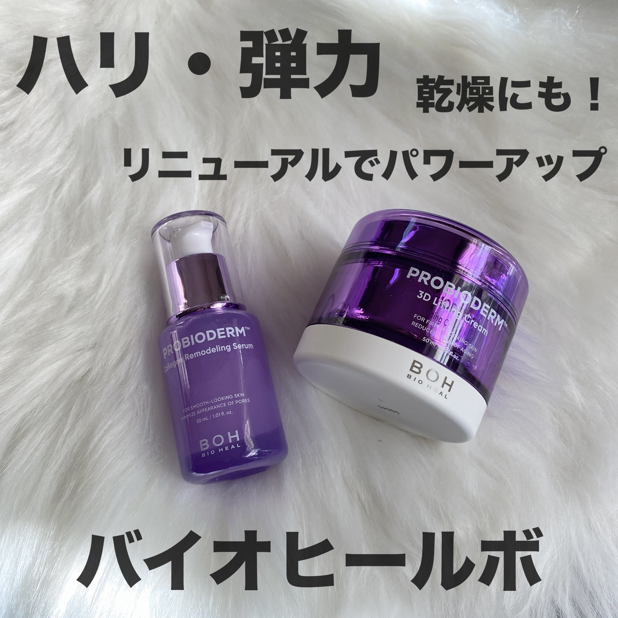 バイオヒールボ プロバイオダーム 3Dリフティングクリーム/BIOHEAL BOH/フェイスクリームを使ったクチコミ（1枚目）