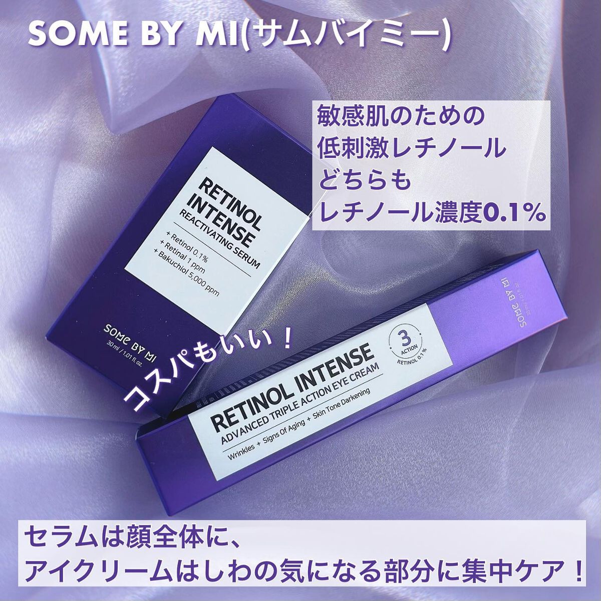 レチノールインテンスリアクティベーションセラム/SOME BY MI/美容液を使ったクチコミ（2枚目）