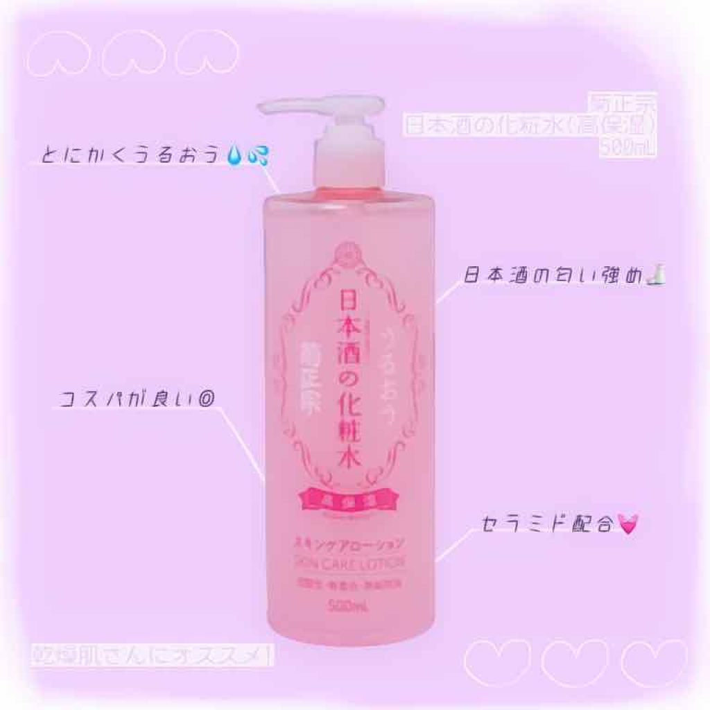 菊正宗 日本酒の化粧水 高保湿/菊正宗/化粧水を使ったクチコミ（2枚目）