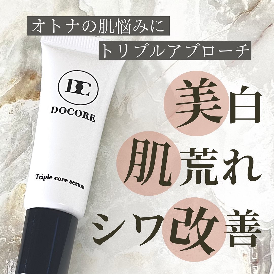 ドコア トリプルコアセラム/DOCORE/美容液を使ったクチコミ(1枚目)