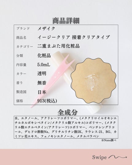メザイク イージークリア 接着クリアタイプ/メザイク/二重まぶた用アイテムを使ったクチコミ(2枚目)