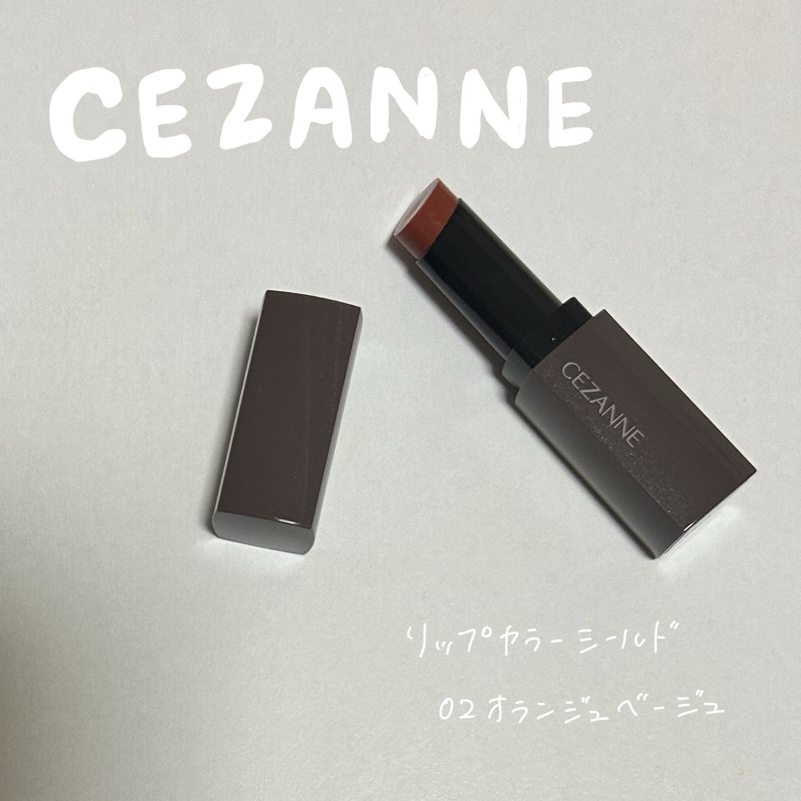 リップカラーシールド/CEZANNE/口紅を使ったクチコミ（1枚目）