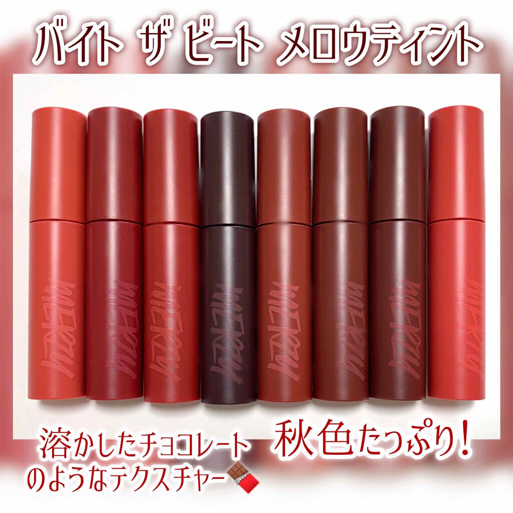 バイト ザ ビート メロウ ティント/MERZY/リップティントを使ったクチコミ（1枚目）