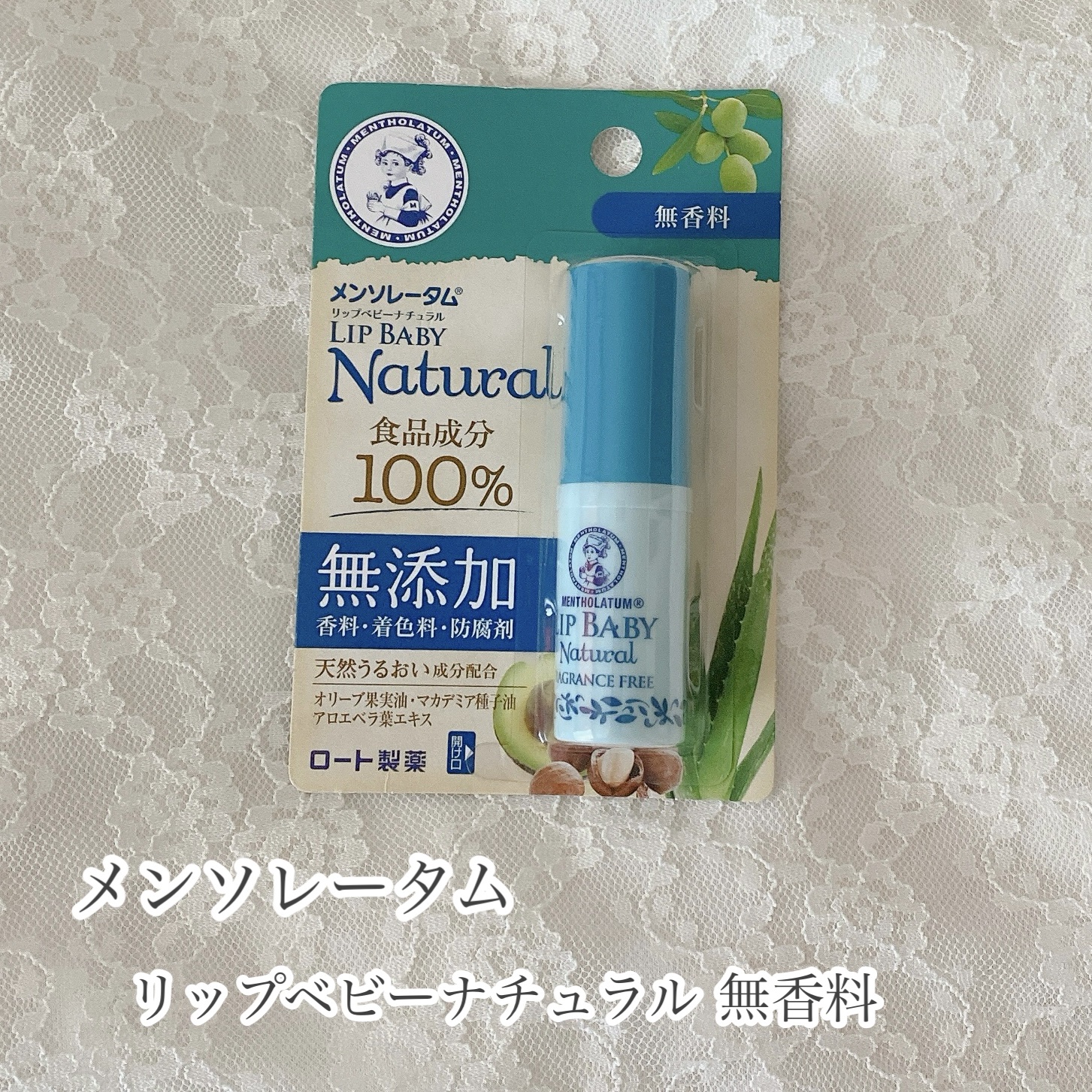 リップベビーナチュラル 無香料/メンソレータム/リップクリームを使ったクチコミ（1枚目）