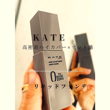 リアルカバーリキッド（セミマット）/KATE/リキッドファンデーションを使ったクチコミ（1枚目）