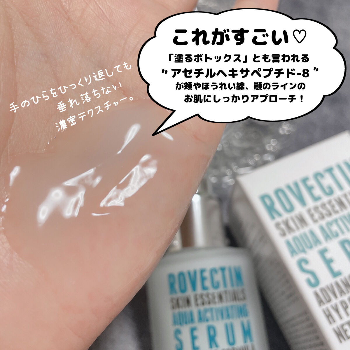 エッセンシャル アクアセラム/ロベクチン/美容液を使ったクチコミ（3枚目）