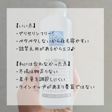 アミノ酸浸透水/Mマークシリーズ/化粧水を使ったクチコミ（4枚目）