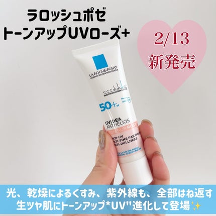 UVイデア XL プロテクショントーンアップ ローズ/ラ ロッシュ ポゼ/日焼け止めクリームを使ったクチコミ(2枚目)