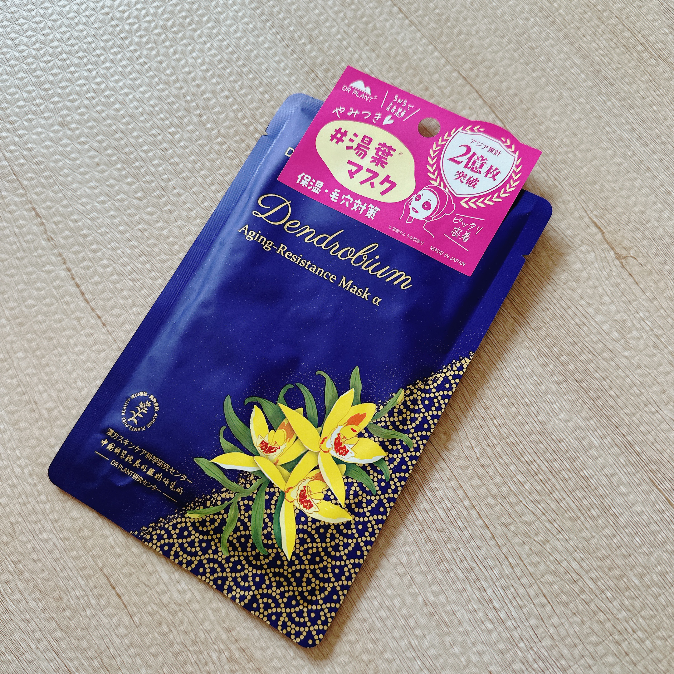 セッコク蘭エイジングケアマスクα/DR PLANT/シートマスク・パックを使ったクチコミ（2枚目）