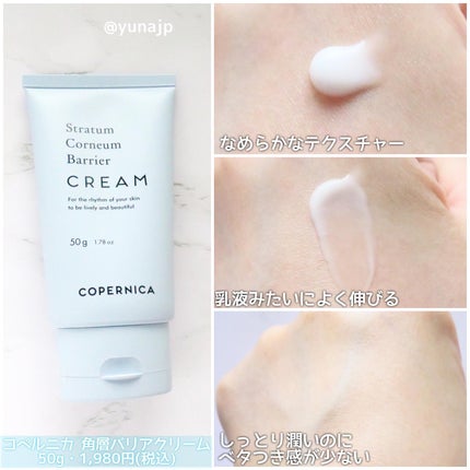 角質バリアクリーム/COPERNICA/フェイスクリームを使ったクチコミ(2枚目)