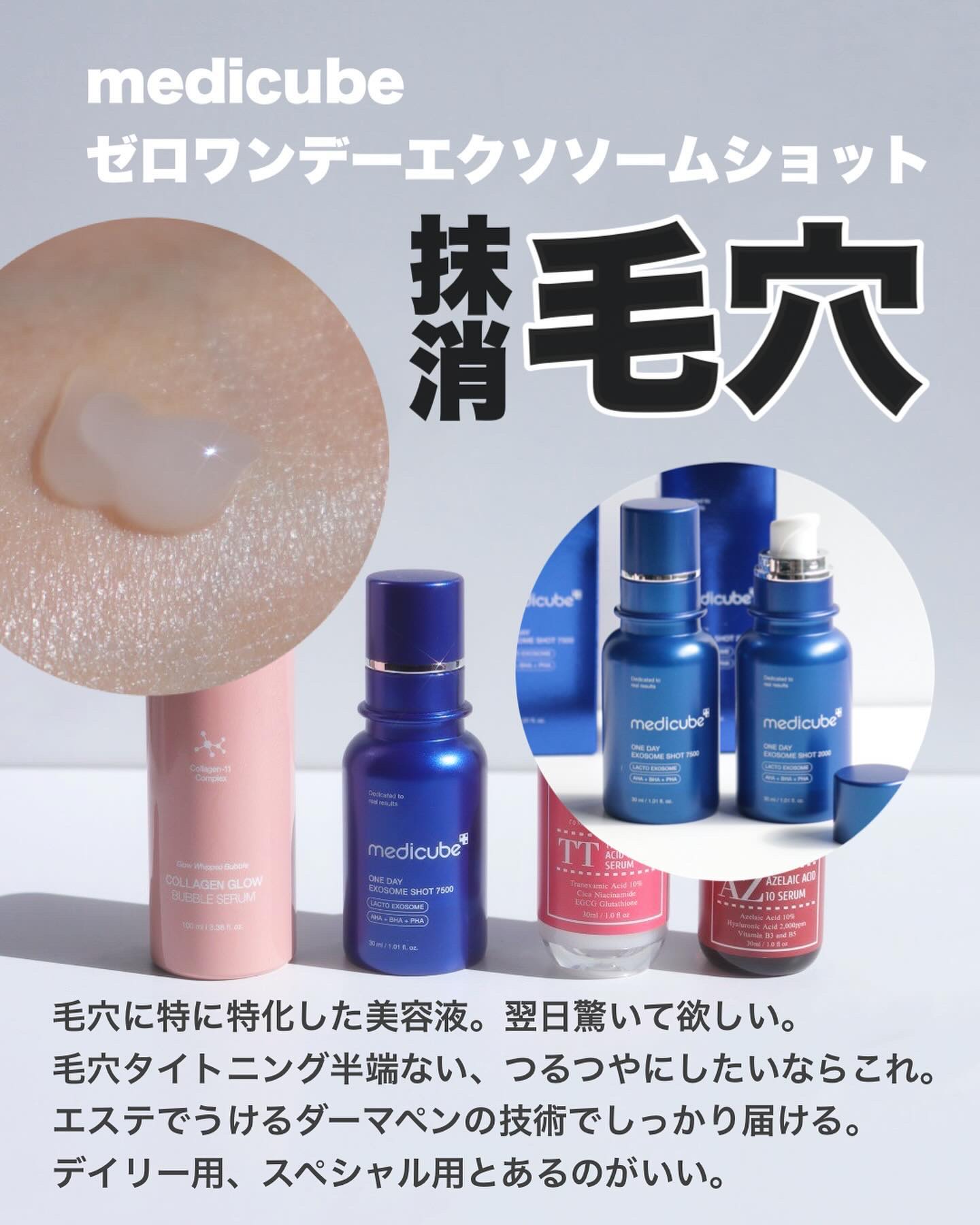 コスデバハ・MEDICUBEの美容液を使った口コミ -即効で解決したい