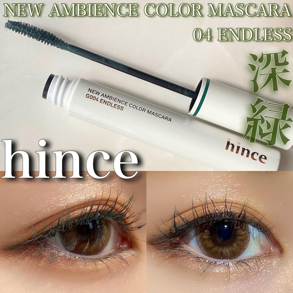 ニューアンビエンスカラーマスカラ/hince/マスカラを使ったクチコミ(1枚目)
