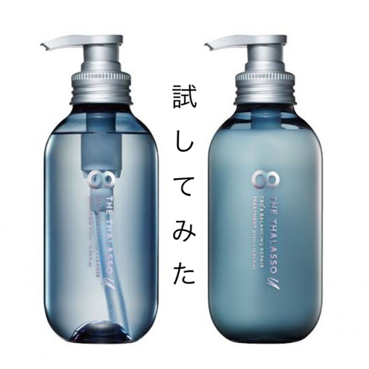 エイトザタラソ ユー CBD＆リフレッシング クレンズ 美容液シャンプー／CBD＆バランシング ダメージリペア 美容液ヘアトリートメント/エイトザタラソ/市販シャンプーを使ったクチコミ（1枚目）
