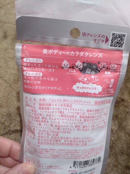 夜遅いごはんでも Wクレンズボディメイク/新谷酵素/ボディサプリメントを使ったクチコミ(2枚目)