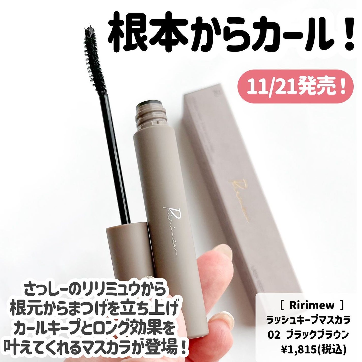 ラッシュキープマスカラ/Ririmew/マスカラを使ったクチコミ(3枚目)
