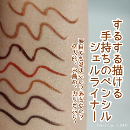 スーパーフィットジェルライナー/D-UP/ジェルアイライナーを使ったクチコミ(1枚目)