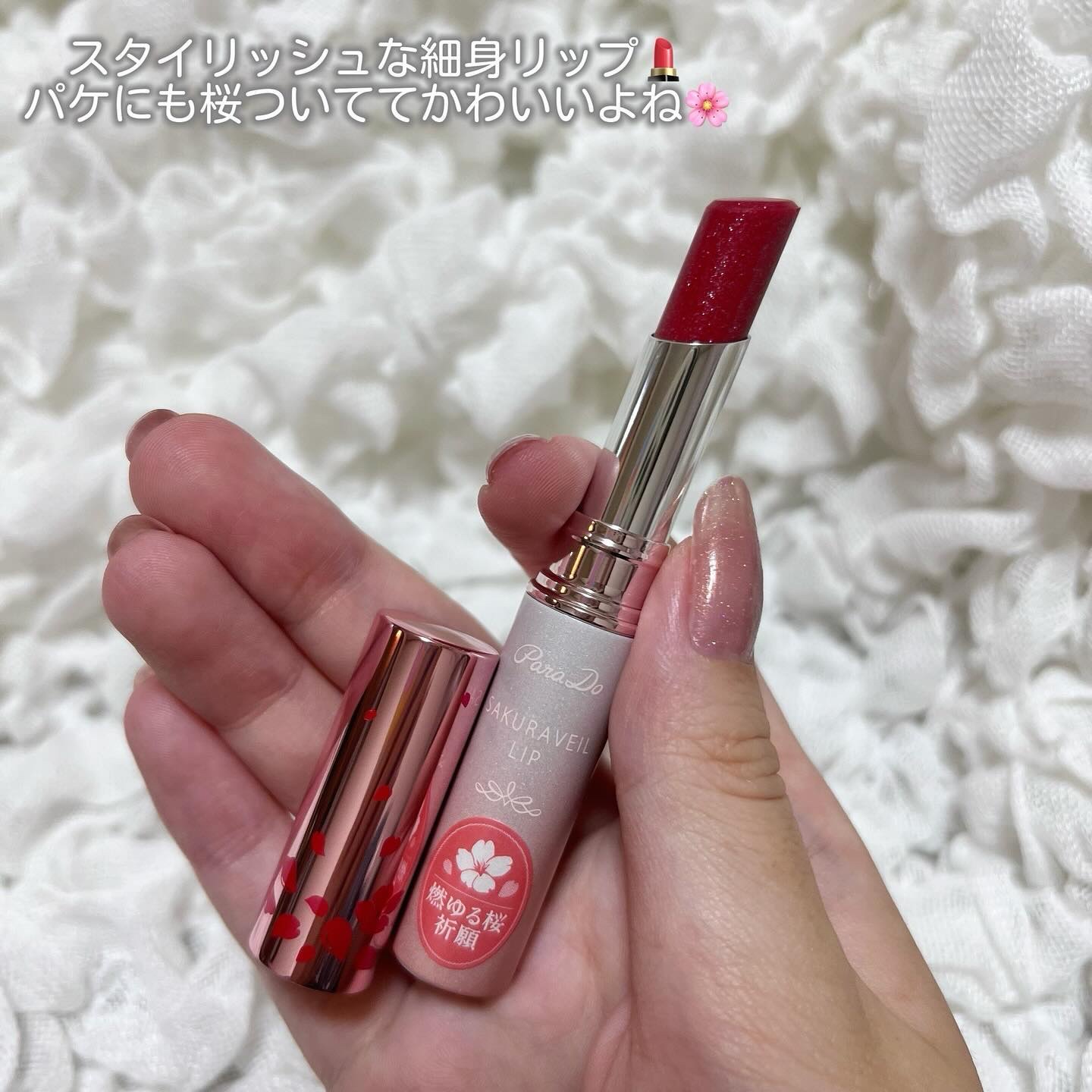 サクラヴェールリップ/パラドゥ/リップクリームを使ったクチコミ（2枚目）