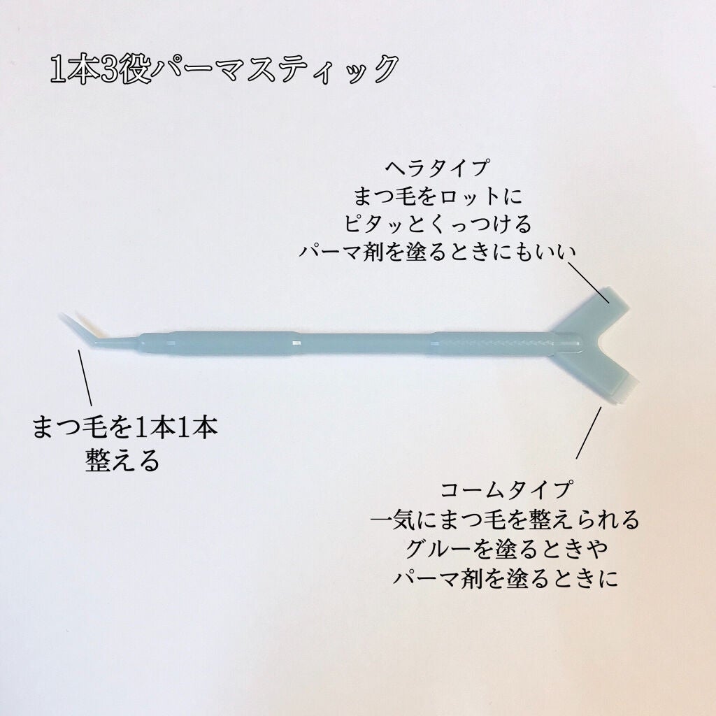 セルフまつ毛パーマキット/シルキーロールズ/その他キットセットを使ったクチコミ(4枚目)