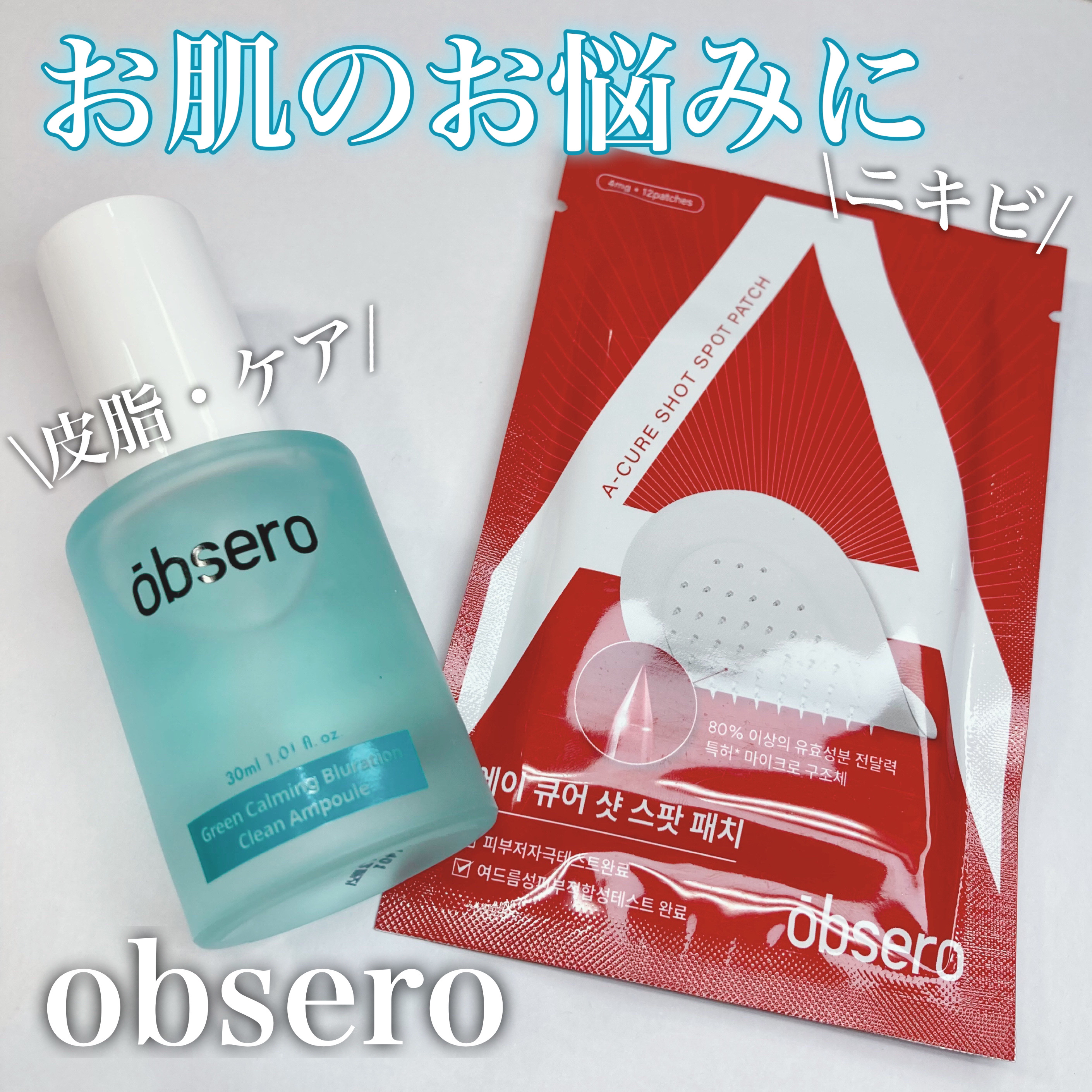グリーンカーミングブルーレーションクリーンアンプル/obsero/美容液を使ったクチコミ（1枚目）