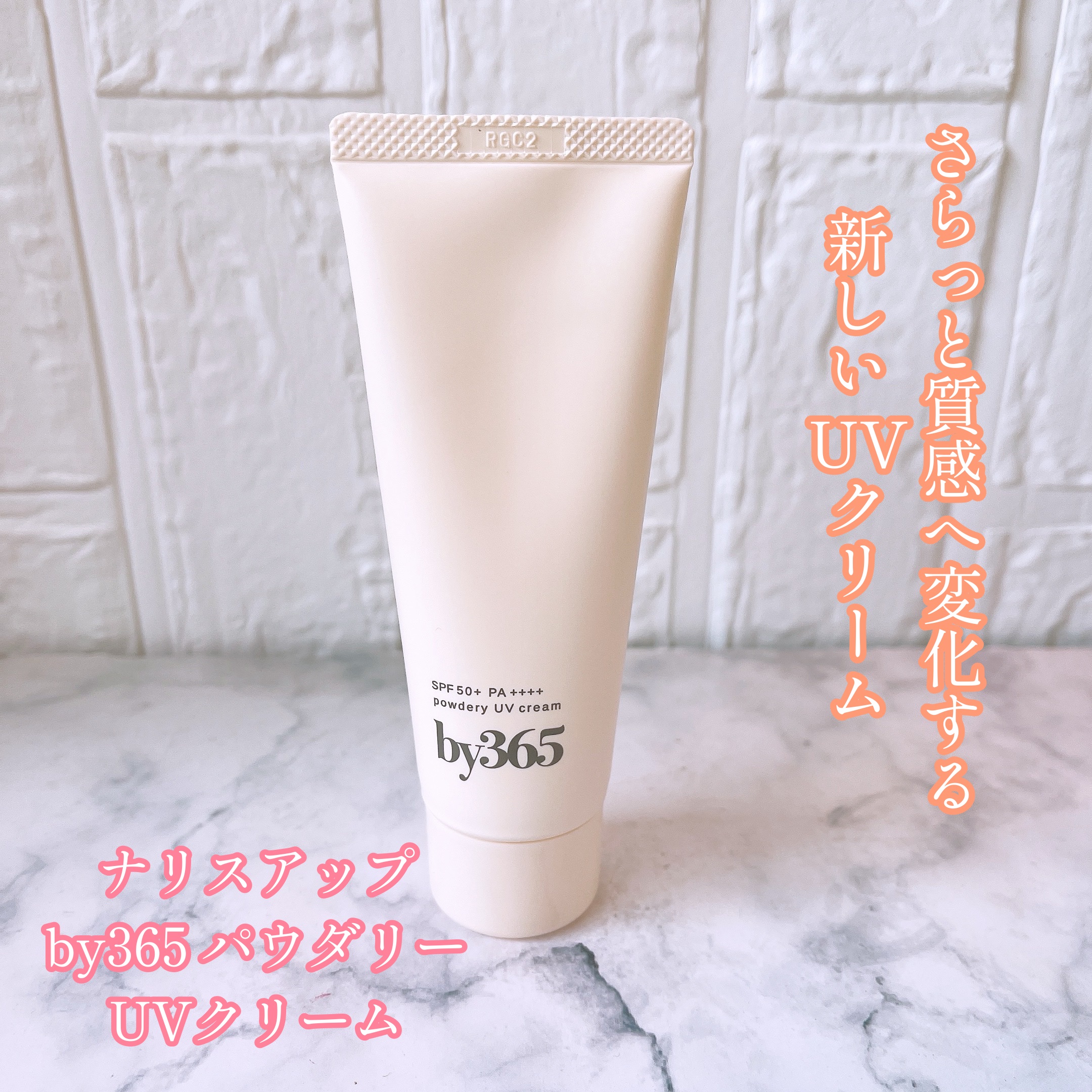 by365 パウダリーUVクリーム/ナリスアップ/日焼け止めクリームを使ったクチコミ（1枚目）