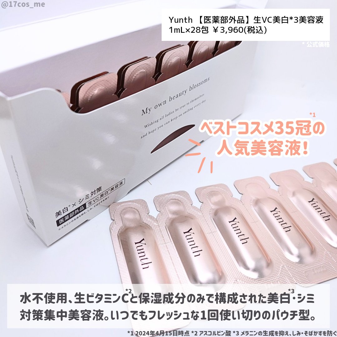生VC美白美容液/Yunth/美容液を使ったクチコミ（2枚目）