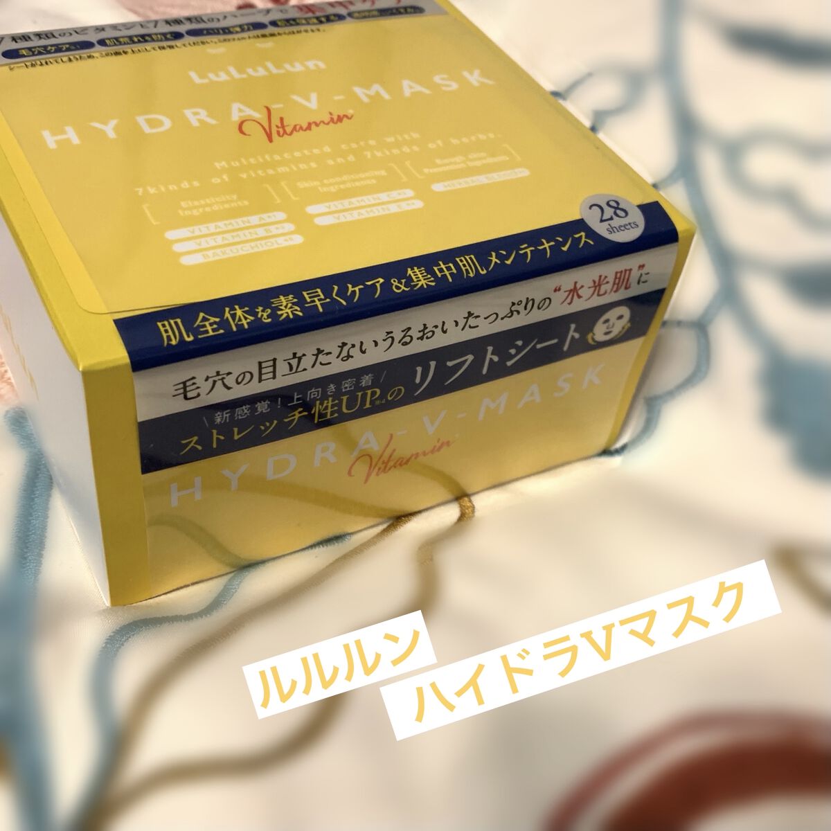 #PR #プレゼント企画_ルルルン #提供

- ルルルン ハイドラ V マスク 28枚入 -

・7種類のビタミンと7種類のハーブで集中ケア
・HIFU感覚シートで上向き密着
・ルルルンの複数枚シリーズで、史上最多の液量を配
　合

いた