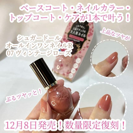 シュガードール オールインワンネイルR/シュガードール/オールインワンネイルを使ったクチコミ(1枚目)