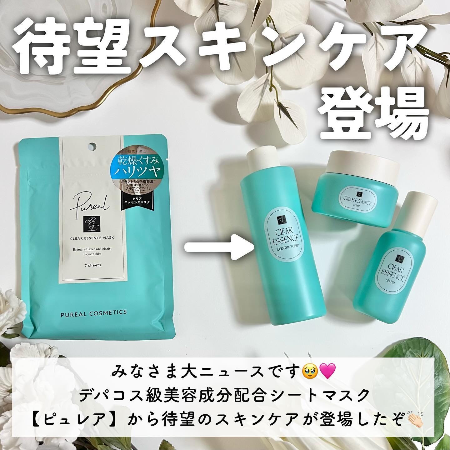 クリアエッセンス クリーム/ピュレア/フェイスクリームを使ったクチコミ（2枚目）