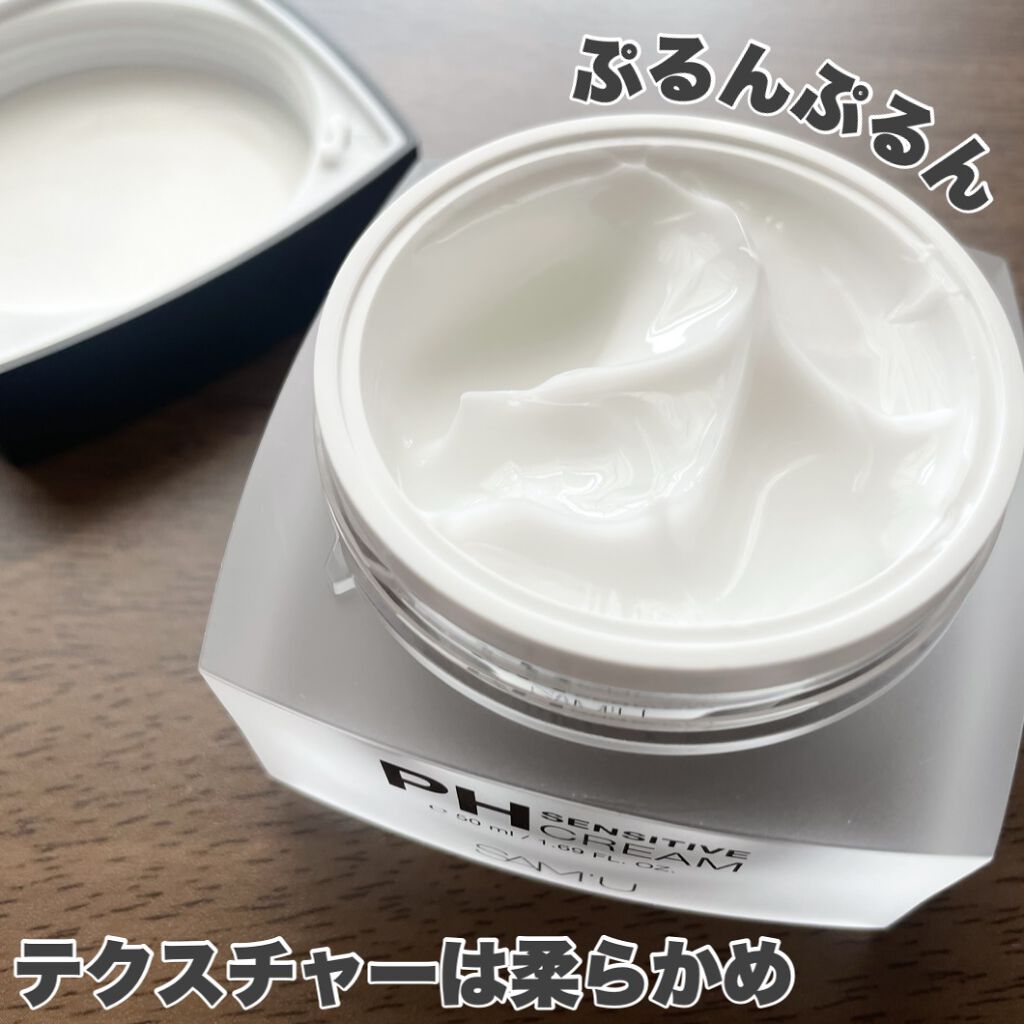 サミュ PHセンシティブクリーム/SAM'U/フェイスクリームを使ったクチコミ（3枚目）