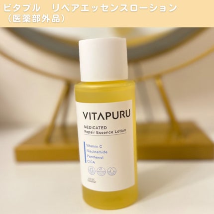 ビタプル リペア エッセンスローション/VITAPURU/化粧水を使ったクチコミ(4枚目)