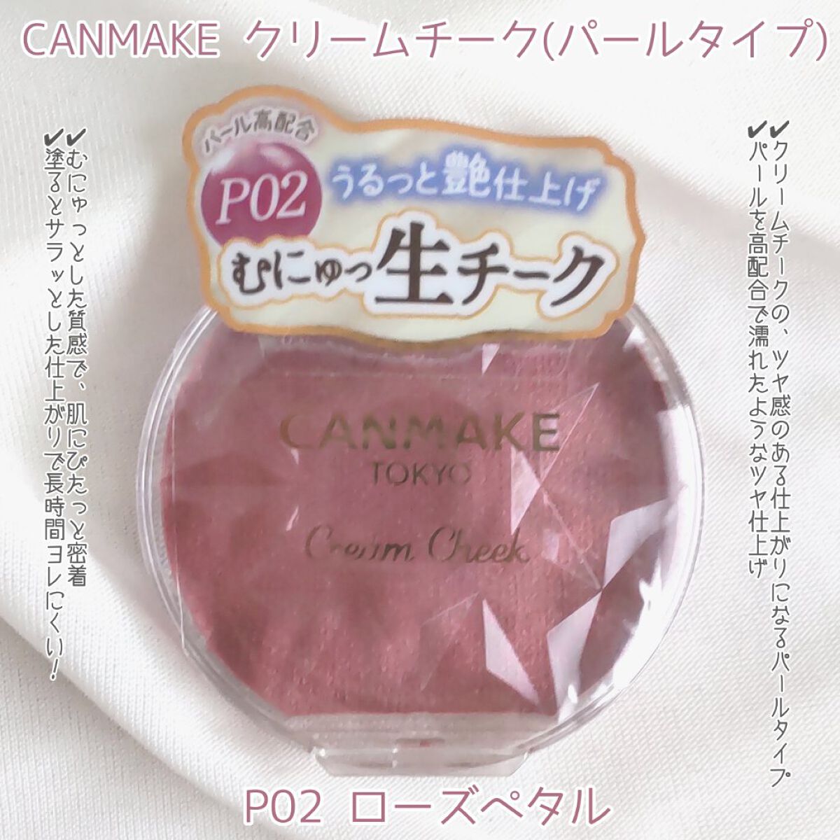 クリームチーク(パールタイプ)/キャンメイク/ジェル・クリームチークを使ったクチコミ（2枚目）