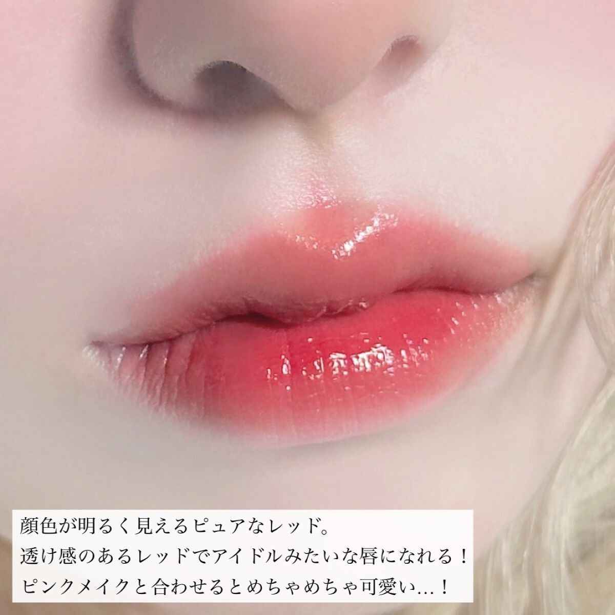 ジルスチュアート タイムレスグロウ ルージュティント 04 lipstick letter/JILL STUART/リップティントを使ったクチコミ（3枚目）
