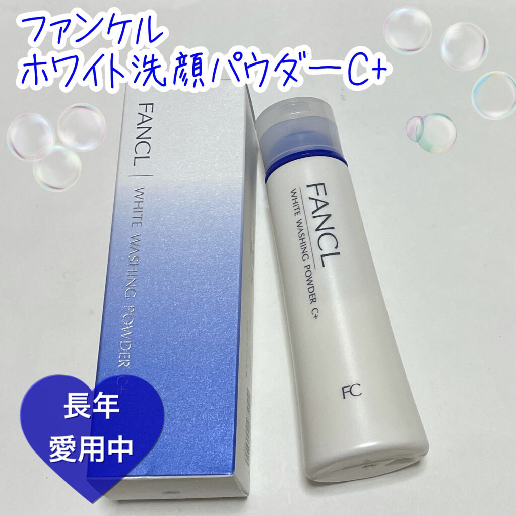 ホワイト洗顔パウダーC+(プラス)/ファンケル/洗顔パウダーを使ったクチコミ（1枚目）
