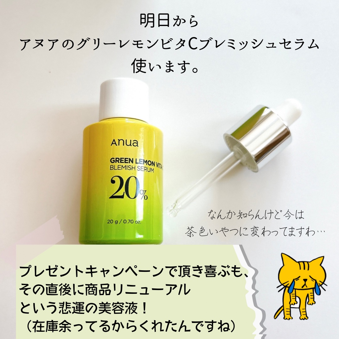 グリーンレモン ピュアビタC セラム/Anua/美容液を使ったクチコミ（3枚目）