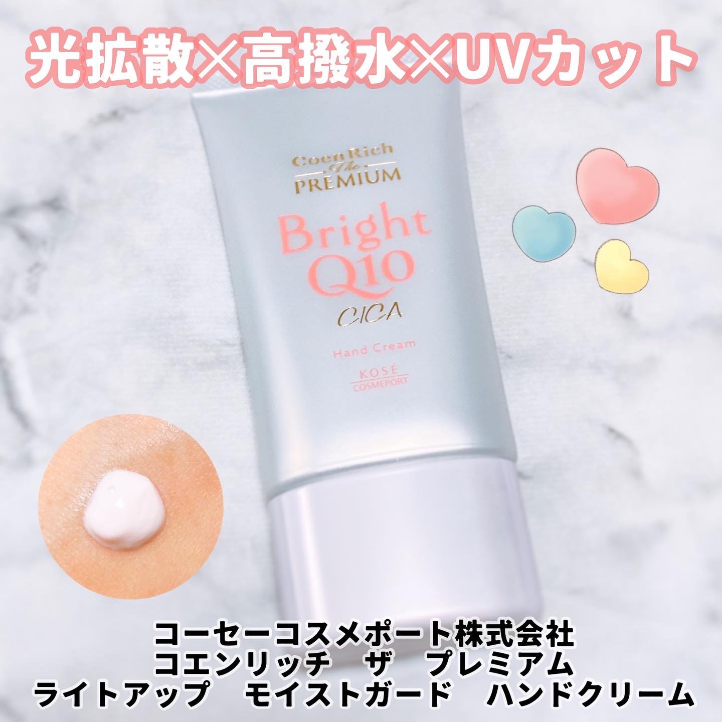 コエンリッチ ザ プレミアム ライトアップ モイストガード ハンドクリーム/コエンリッチQ10/ハンドクリームを使ったクチコミ（1枚目）