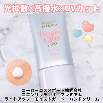 コエンリッチ ザ プレミアム ライトアップ モイストガード ハンドクリーム/コエンリッチQ10/ハンドクリームを使ったクチコミ(1枚目)
