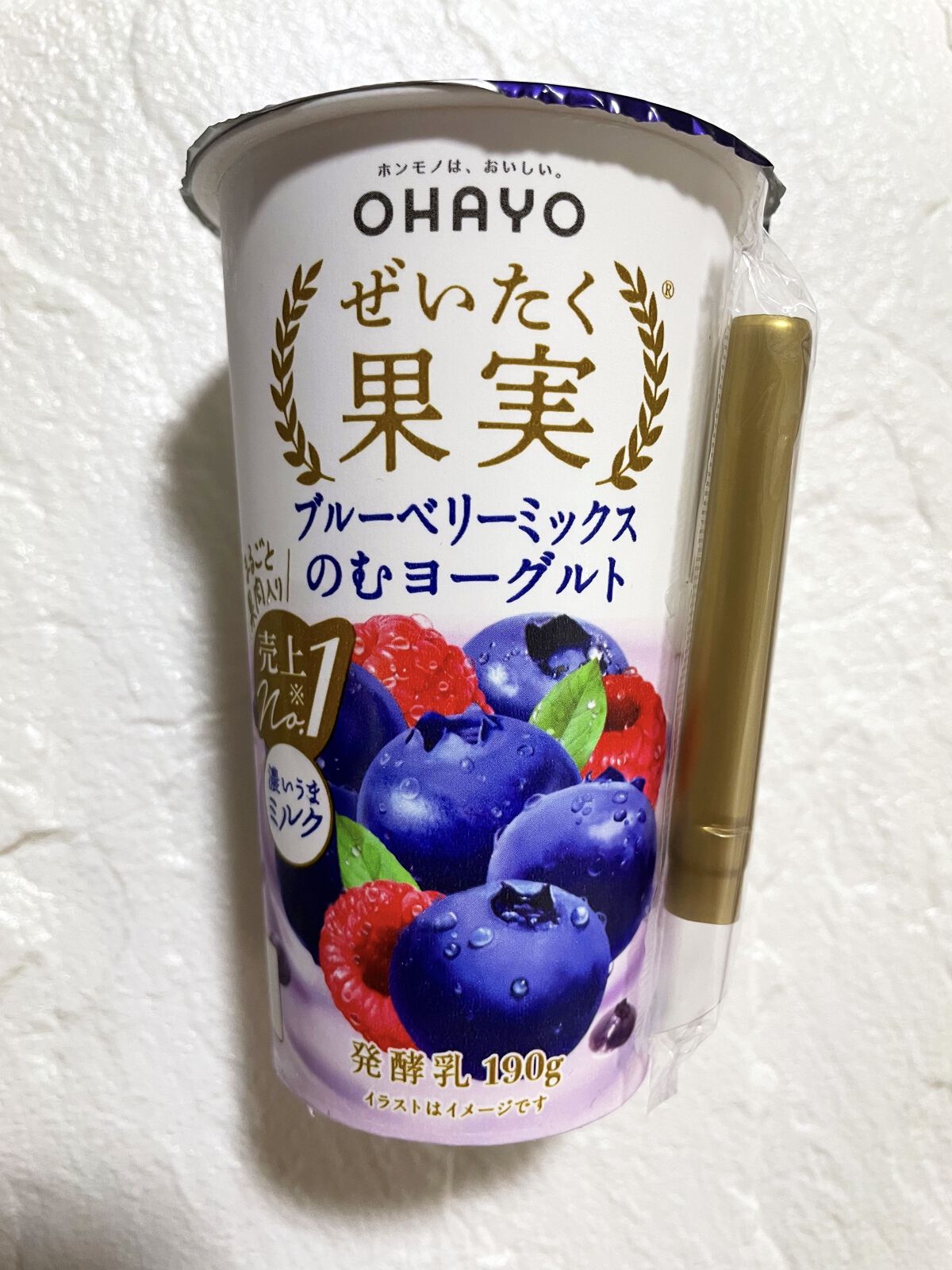 ぜいたく果実ブルーベリーミックスのむヨーグルト/オハヨー/飲むヨーグルトを使ったクチコミ（1枚目）