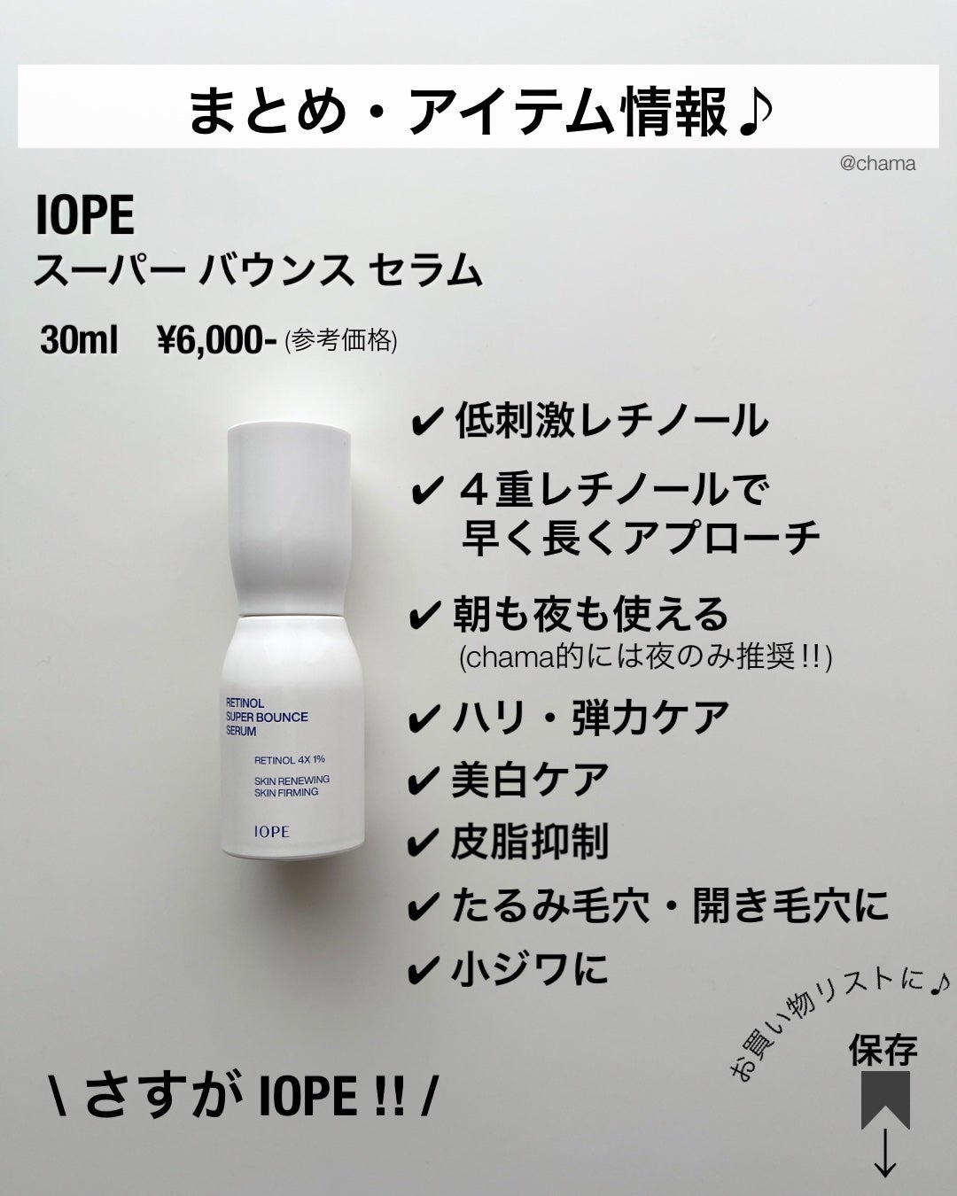 レチノール スーパーバウンス セラム/IOPE/美容液を使ったクチコミ(9枚目)